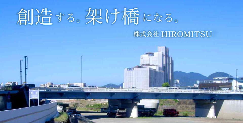 株式会社HIROMITSU写真